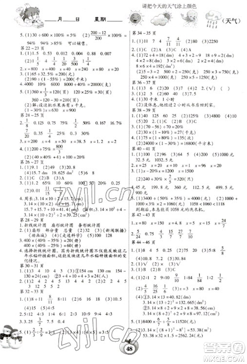 云南科技出版社2023智趣寒假作業(yè)六年級數(shù)學北師大版參考答案
