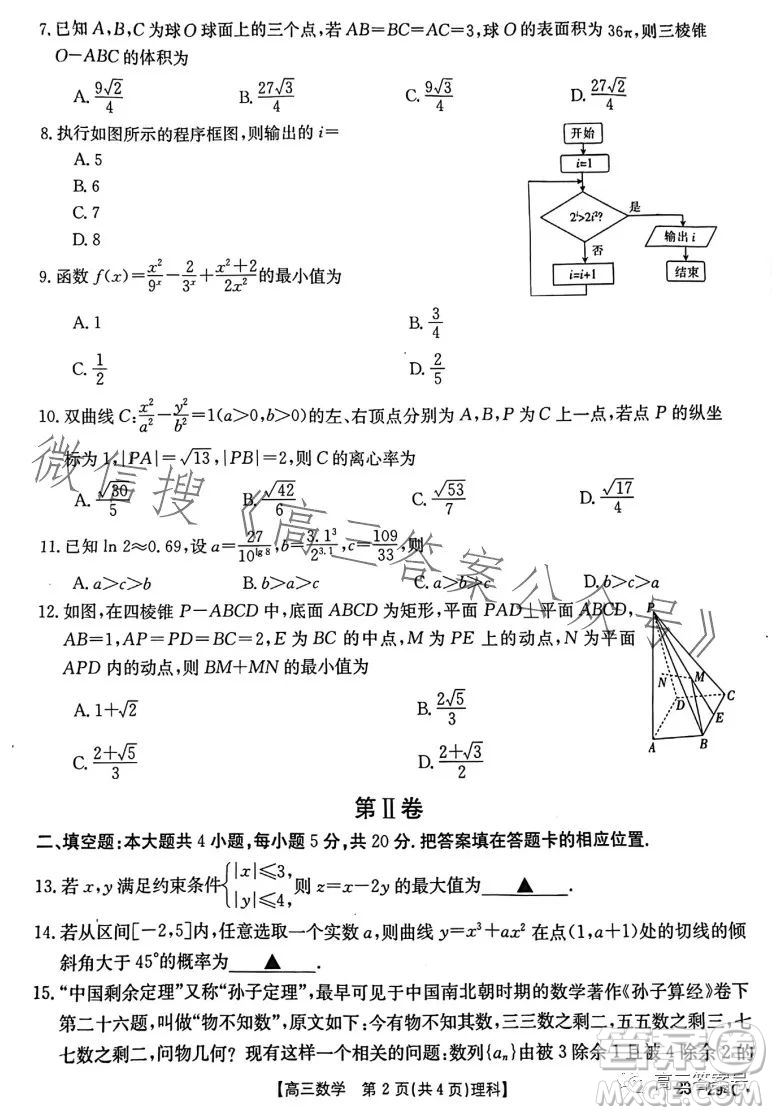 2023屆河南金太陽高三期末聯(lián)考23294C理科數(shù)學(xué)試卷答案
