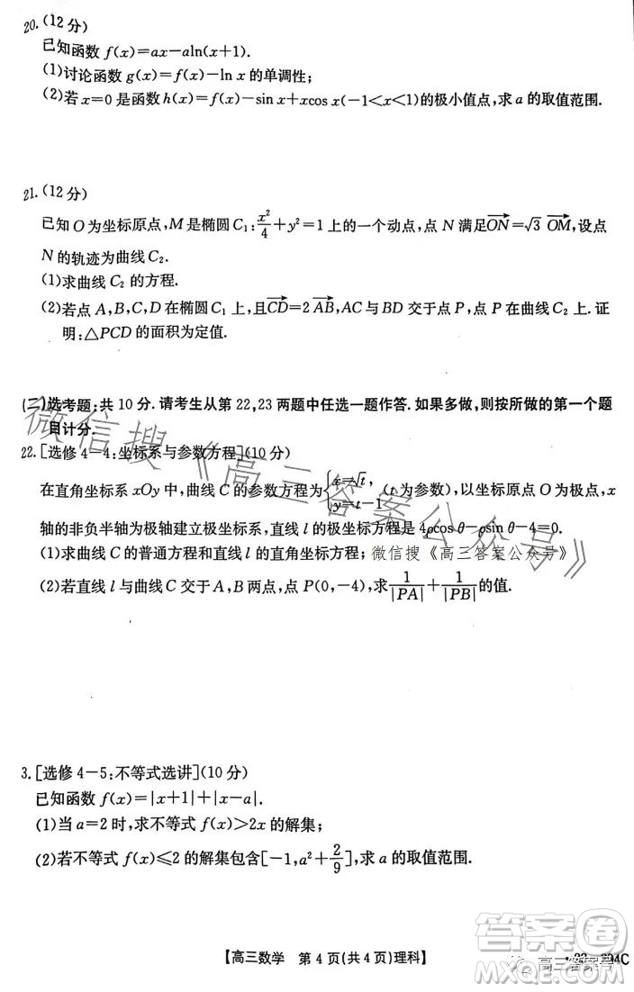 2023屆河南金太陽高三期末聯(lián)考23294C理科數(shù)學(xué)試卷答案