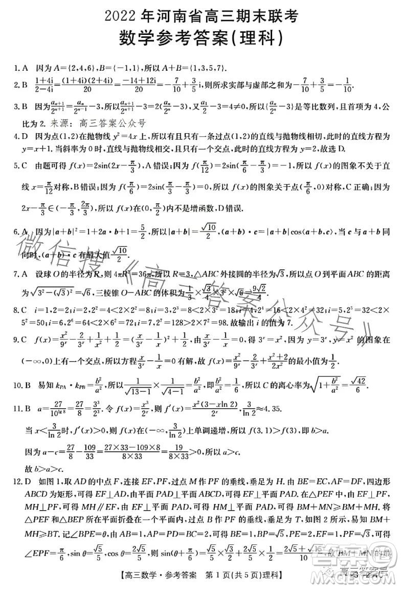 2023屆河南金太陽高三期末聯(lián)考23294C理科數(shù)學(xué)試卷答案