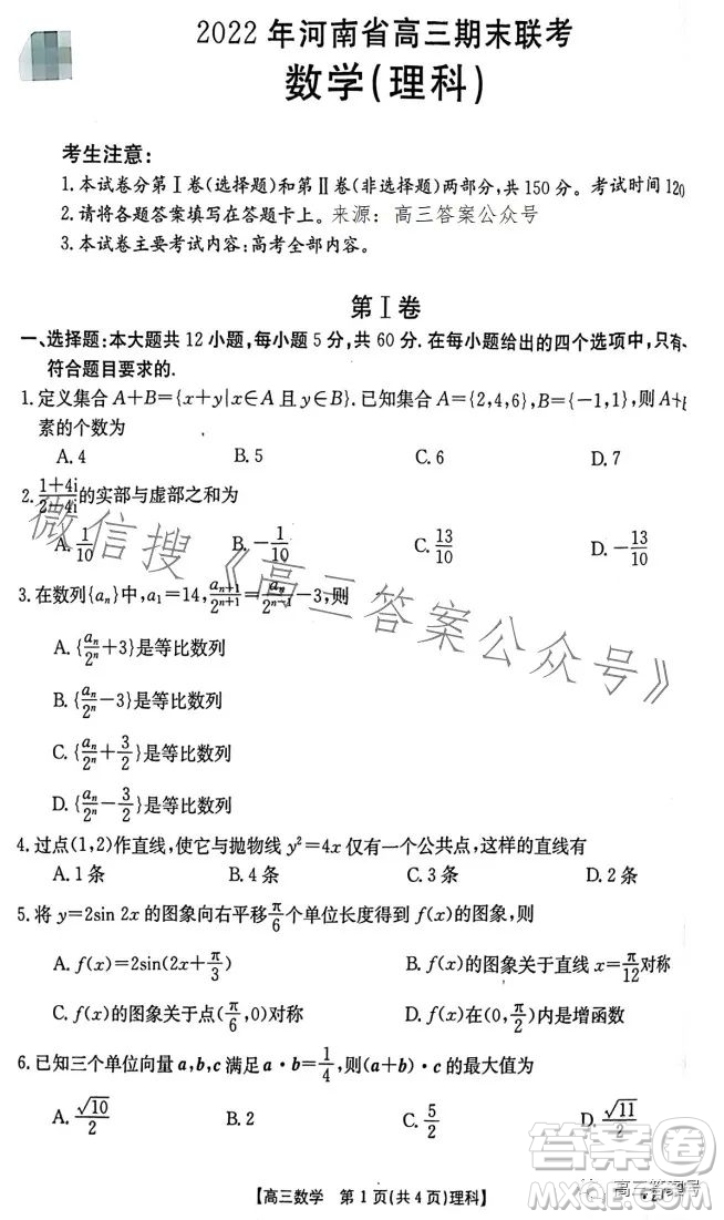 2023屆河南金太陽高三期末聯(lián)考23294C理科數(shù)學(xué)試卷答案