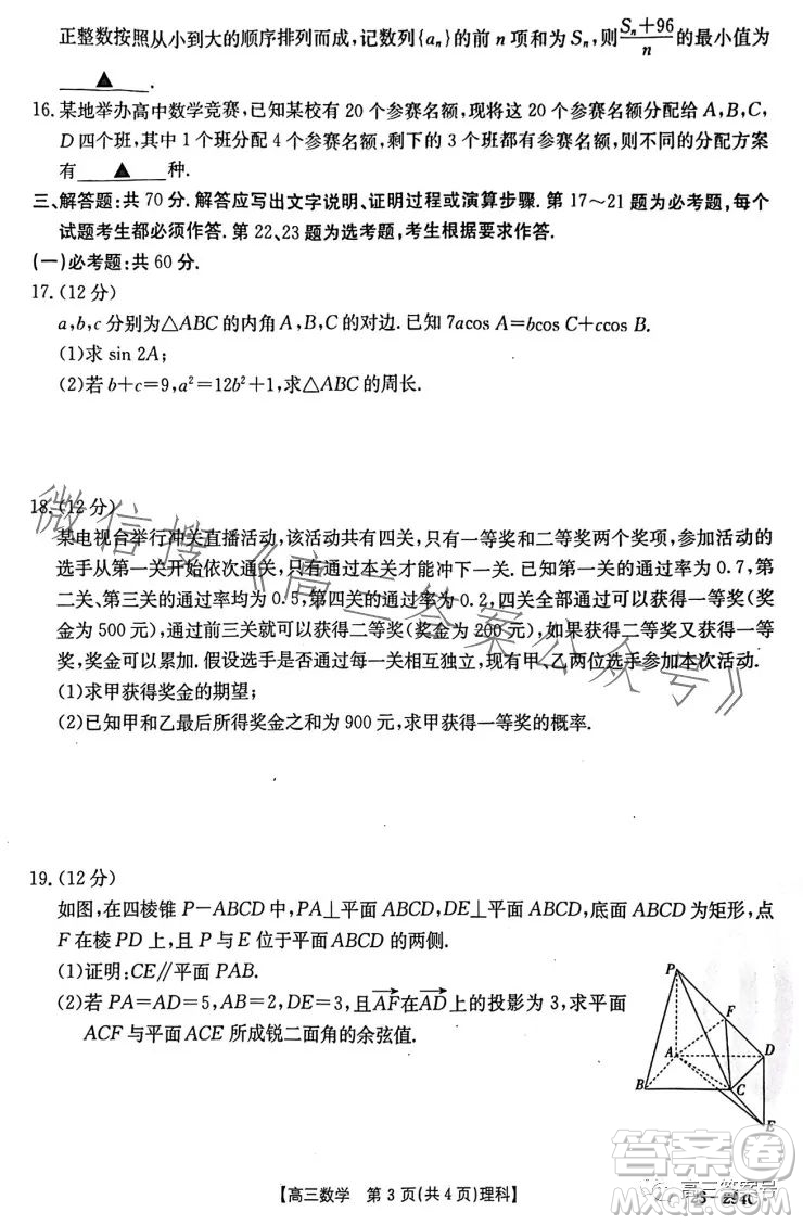 2023屆河南金太陽高三期末聯(lián)考23294C理科數(shù)學(xué)試卷答案