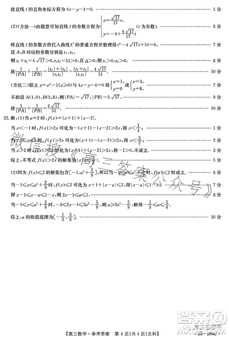 2023屆河南金太陽高三期末聯(lián)考23294C理科數(shù)學(xué)試卷答案