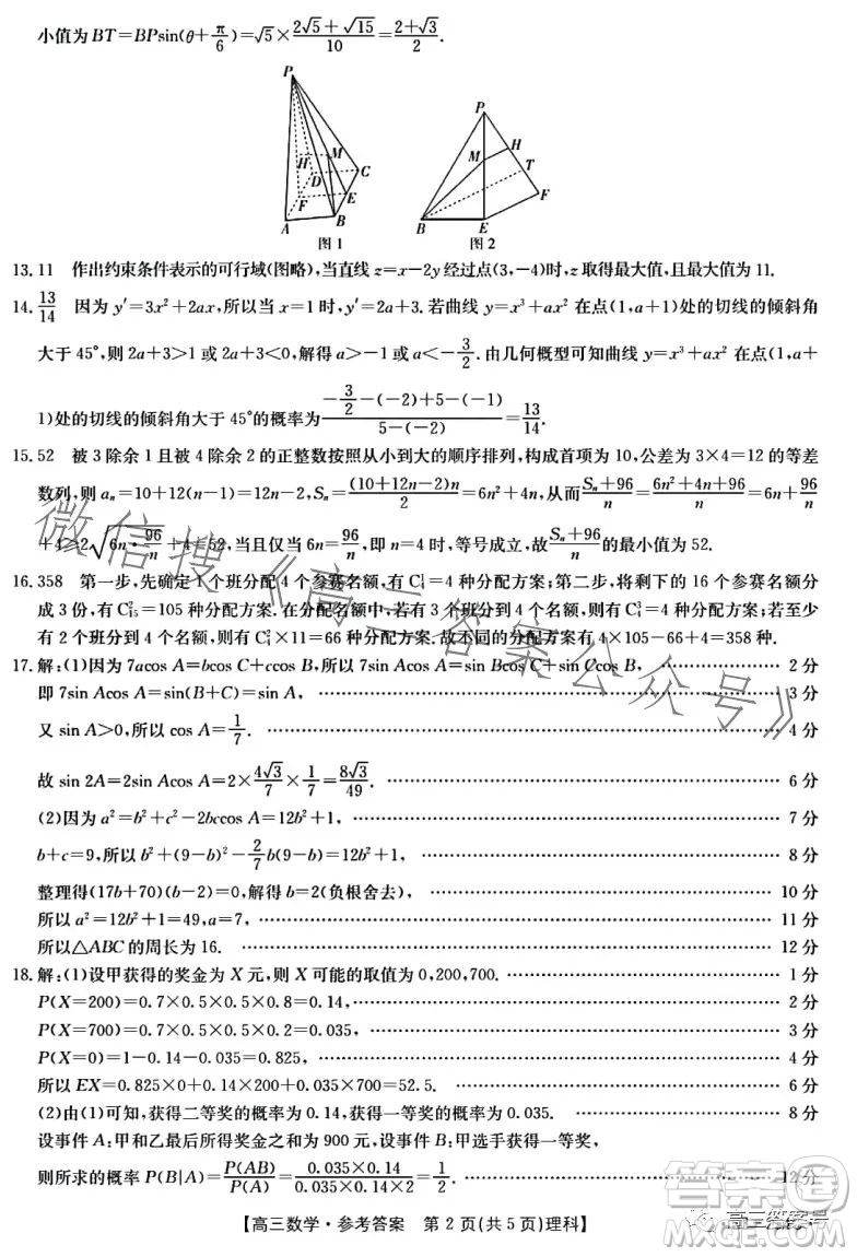 2023屆河南金太陽高三期末聯(lián)考23294C理科數(shù)學(xué)試卷答案