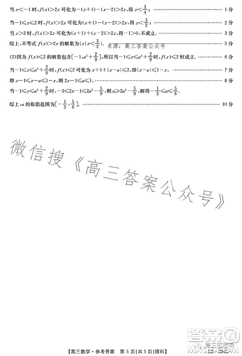 2023屆河南金太陽高三期末聯(lián)考23294C理科數(shù)學(xué)試卷答案