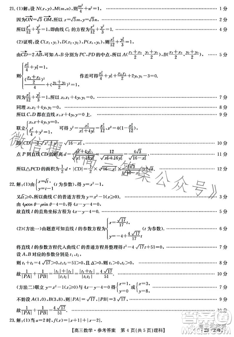 2023屆河南金太陽高三期末聯(lián)考23294C理科數(shù)學(xué)試卷答案