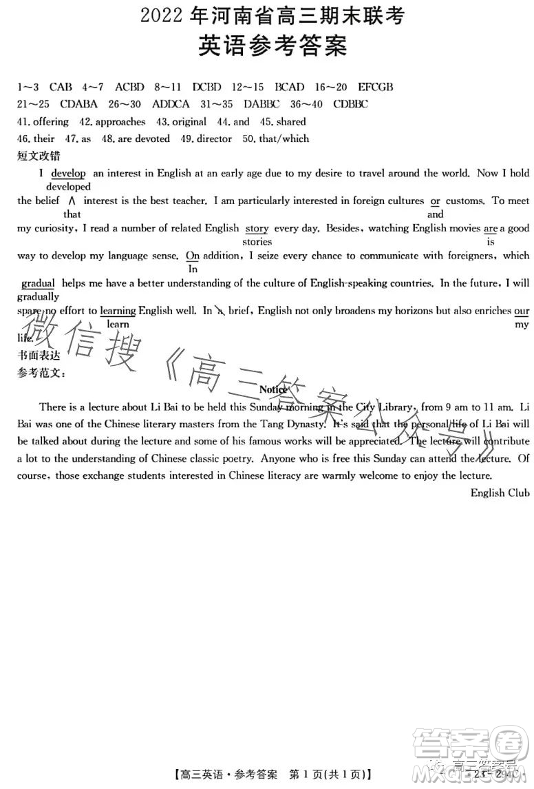 2023屆河南金太陽高三期末聯(lián)考23294C英語試卷答案