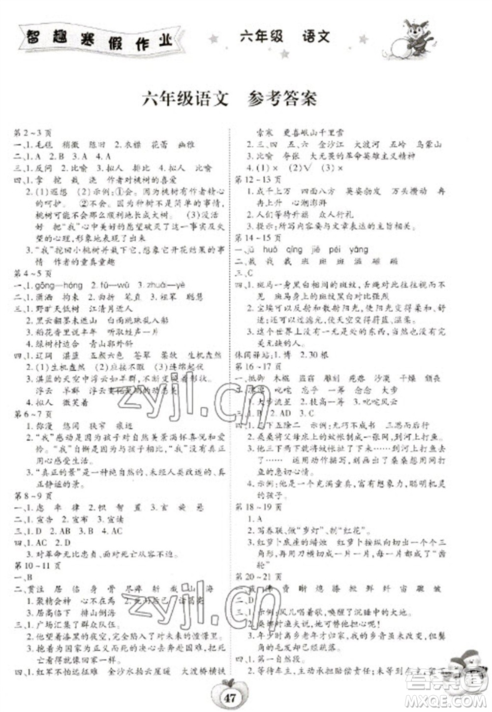 云南科技出版社2023智趣寒假作業(yè)六年級(jí)語文人教版參考答案