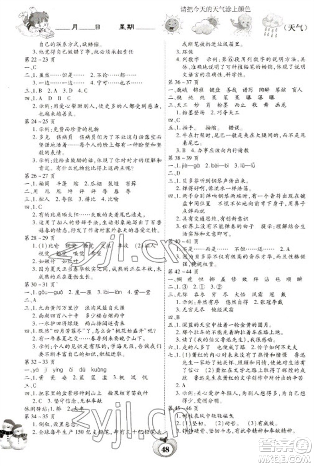 云南科技出版社2023智趣寒假作業(yè)六年級(jí)語文人教版參考答案