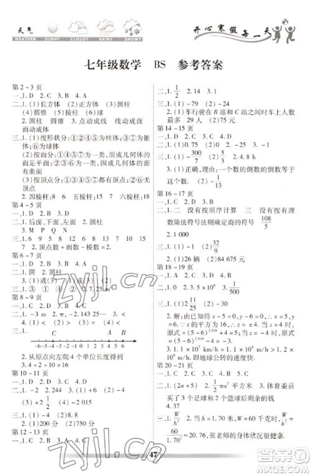 云南科技出版社2023智趣寒假作業(yè)七年級數(shù)學(xué)北師大版參考答案