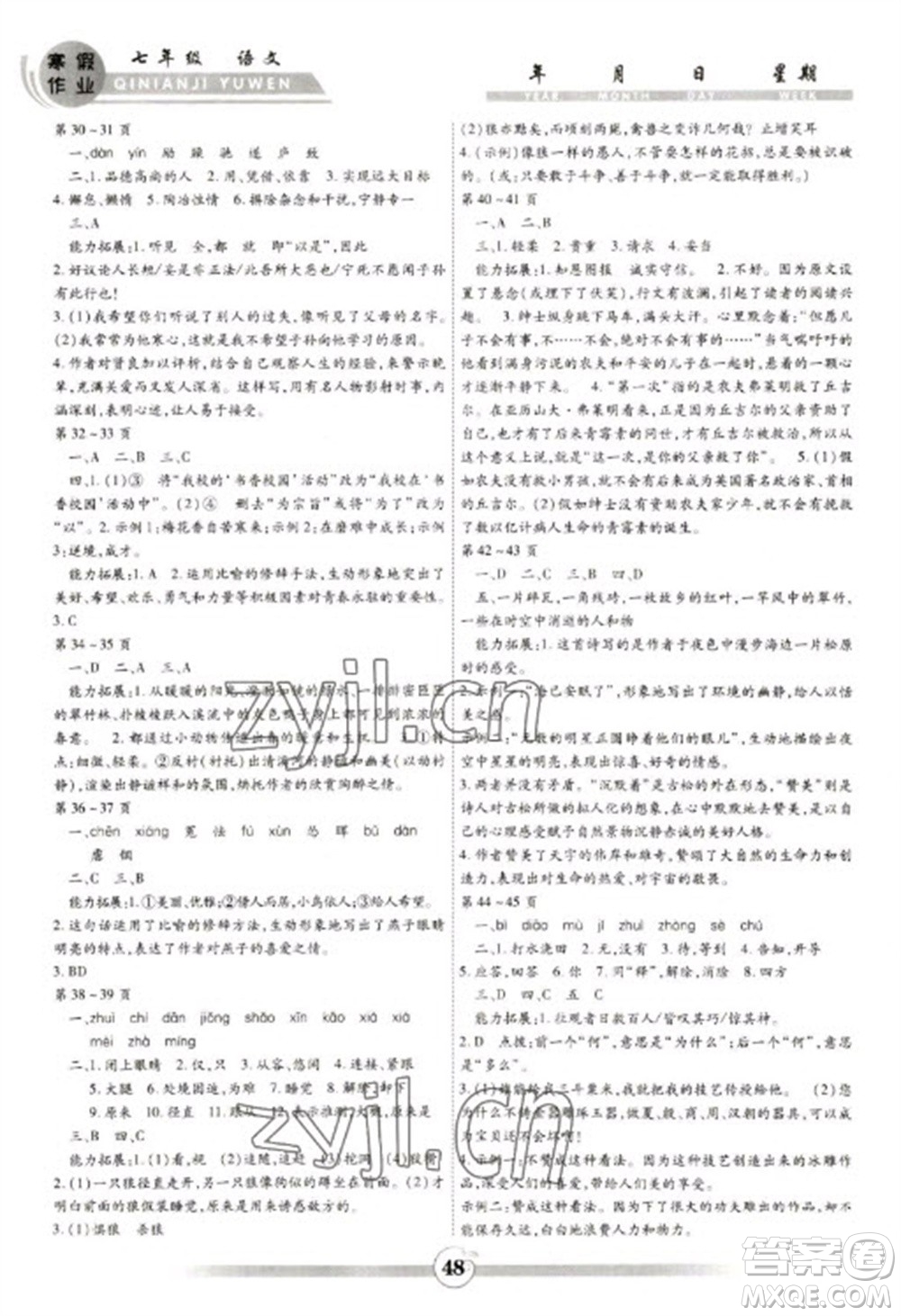 云南科技出版社2023智趣寒假作業(yè)七年級(jí)語(yǔ)文人教版參考答案