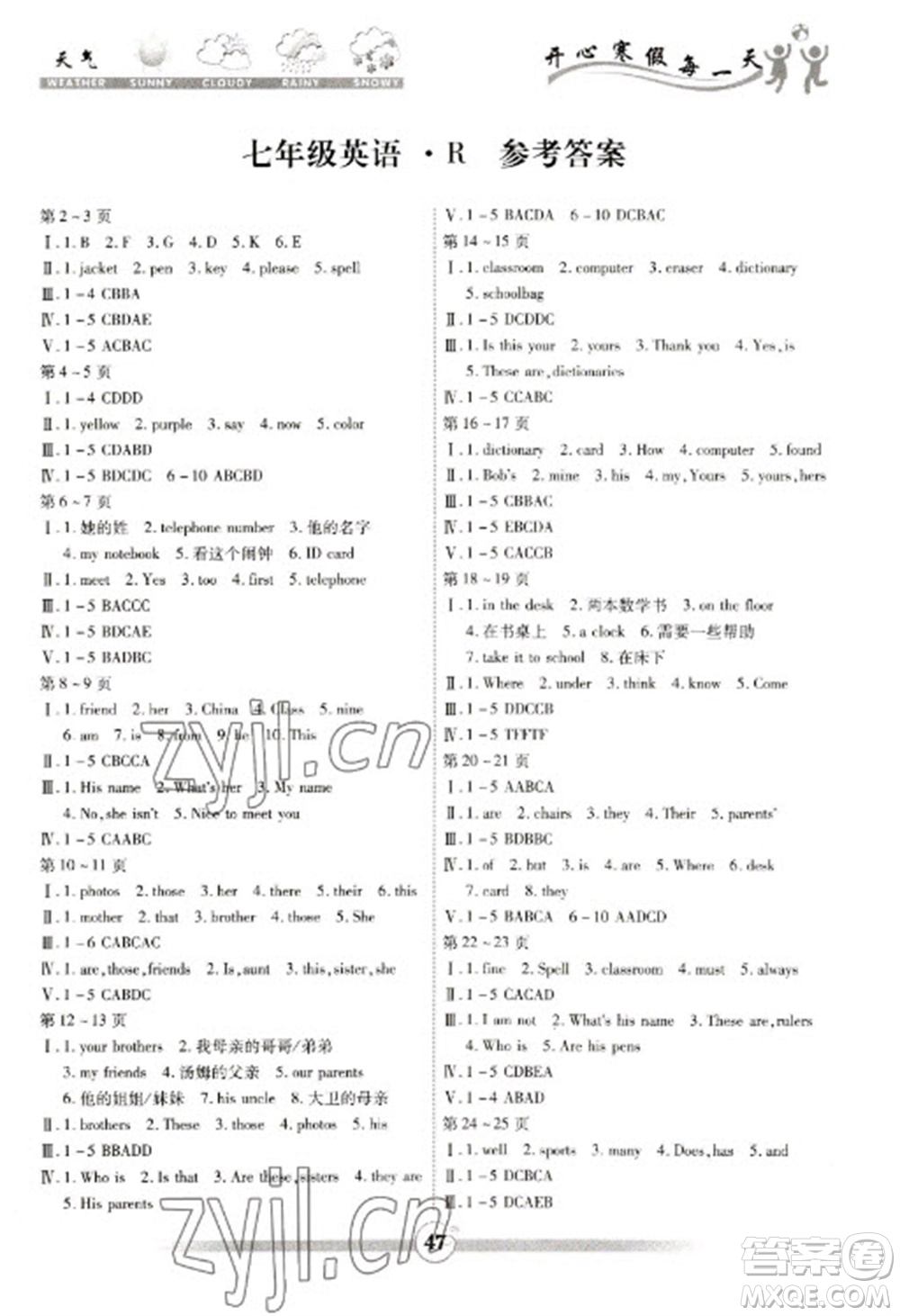 云南科技出版社2023智趣寒假作業(yè)七年級(jí)英語(yǔ)人教版參考答案