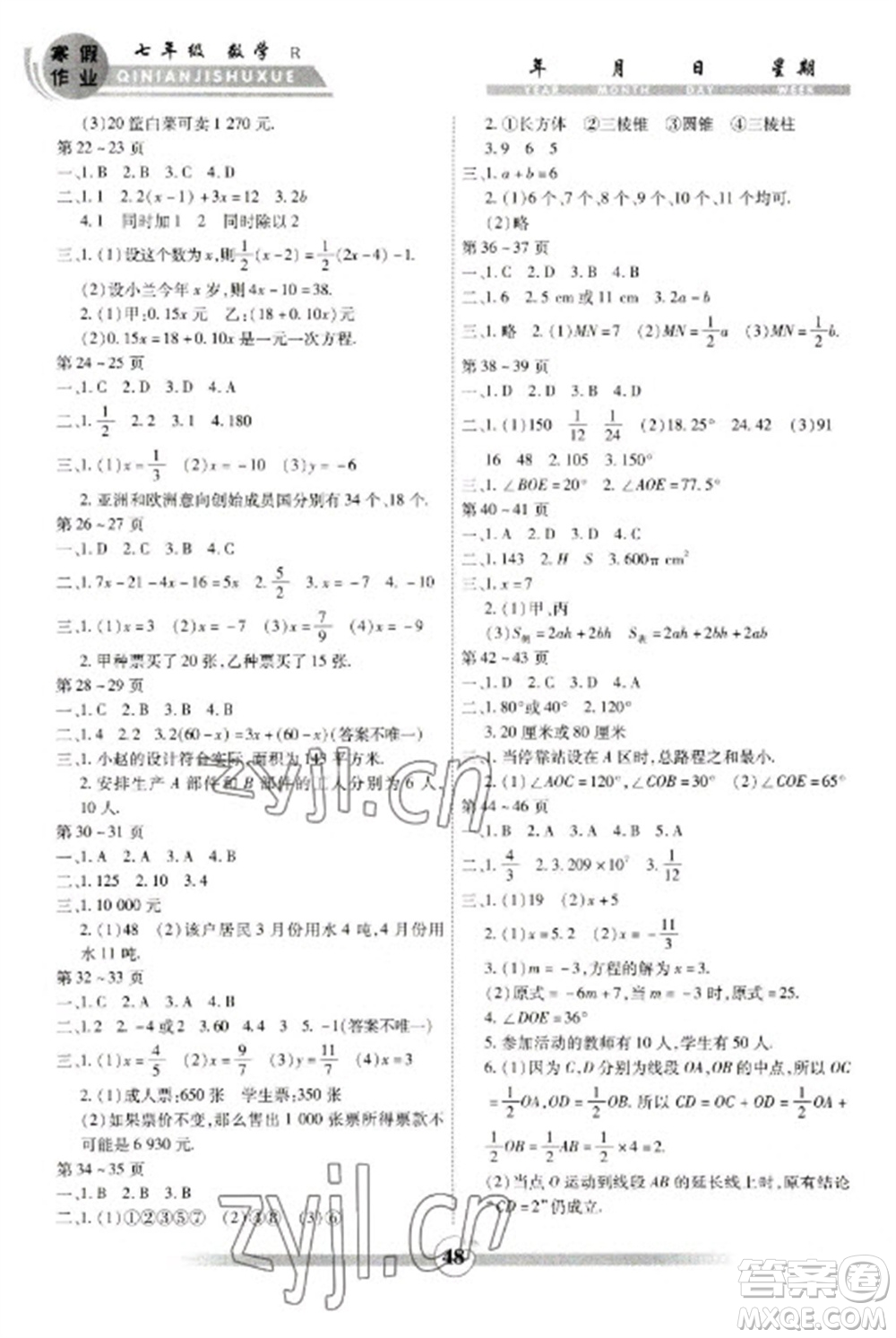 云南科技出版社2023智趣寒假作業(yè)七年級(jí)數(shù)學(xué)人教版參考答案