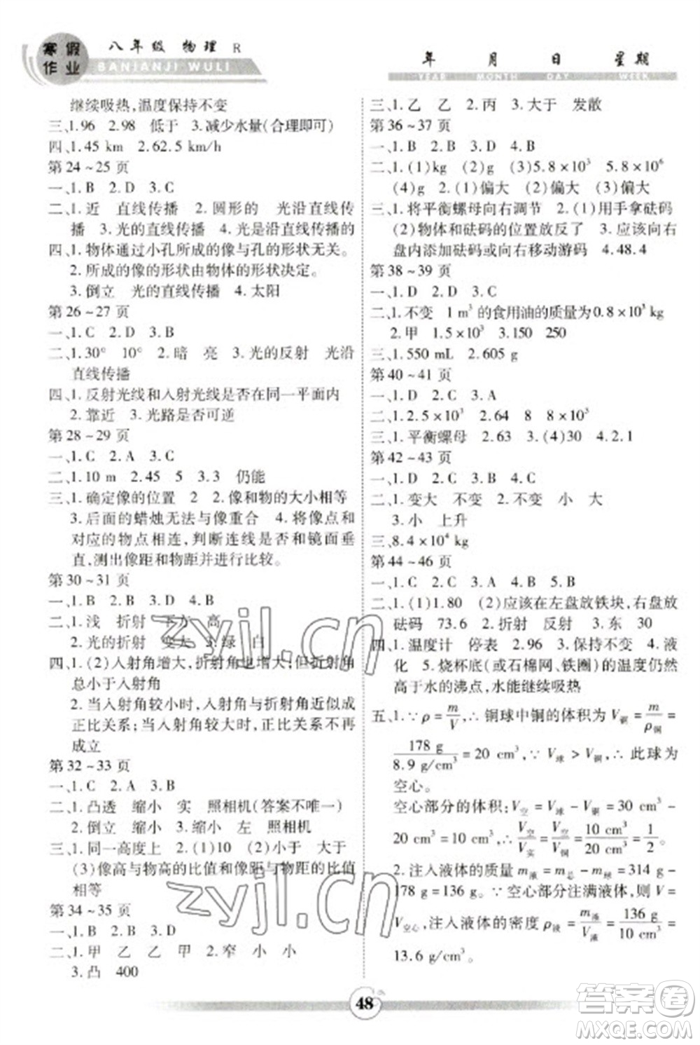 云南科技出版社2023智趣寒假作業(yè)八年級物理人教版參考答案