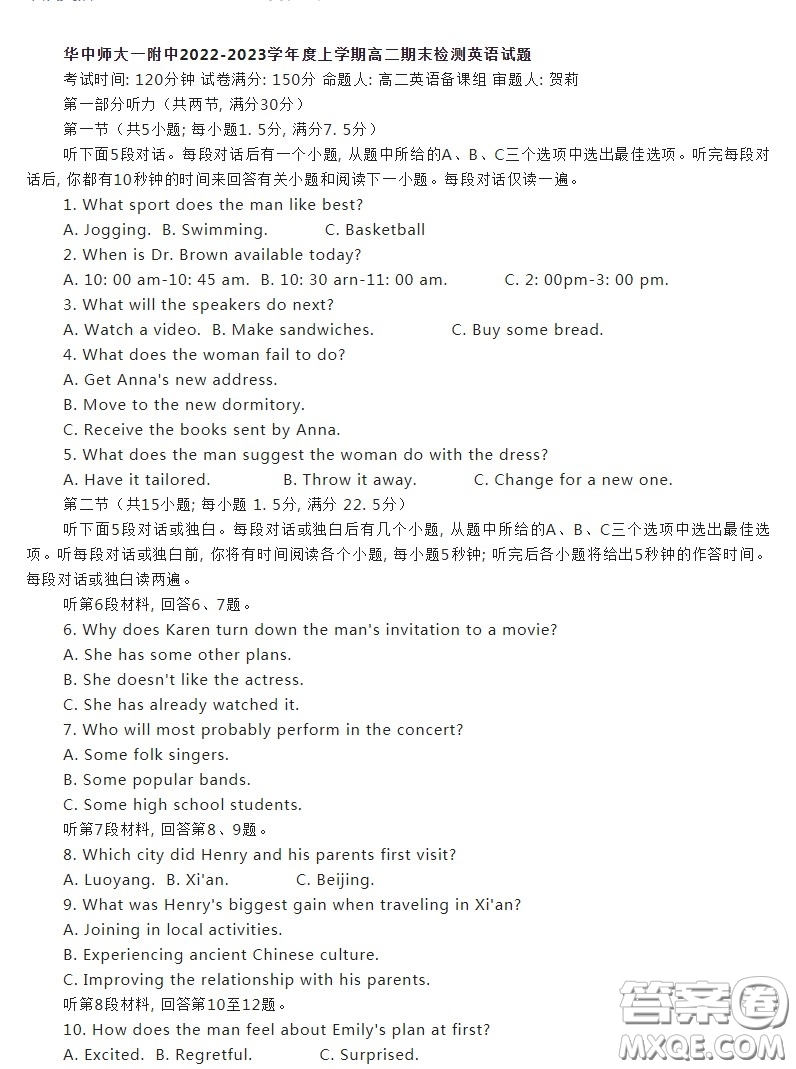 華中師大一附中2022-2023學(xué)年度上學(xué)期高二期末檢測(cè)英語試題答案