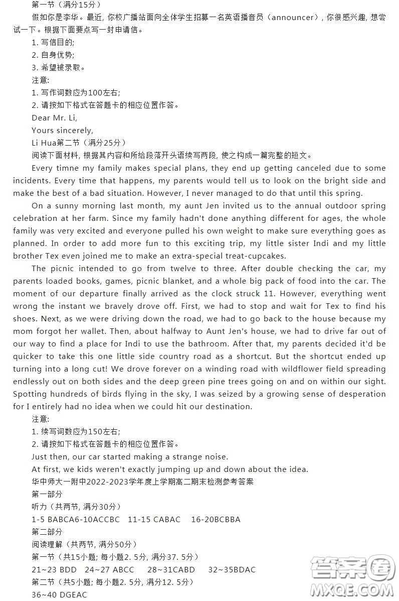 華中師大一附中2022-2023學(xué)年度上學(xué)期高二期末檢測(cè)英語試題答案