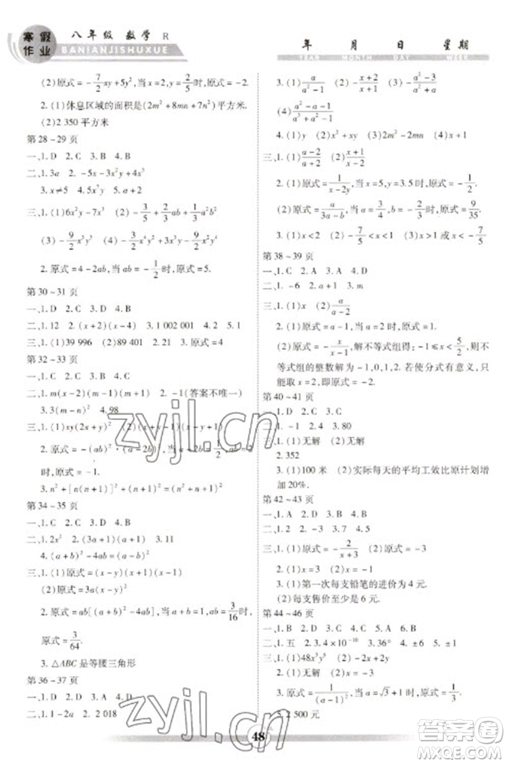 云南科技出版社2023智趣寒假作業(yè)八年級(jí)數(shù)學(xué)人教版參考答案