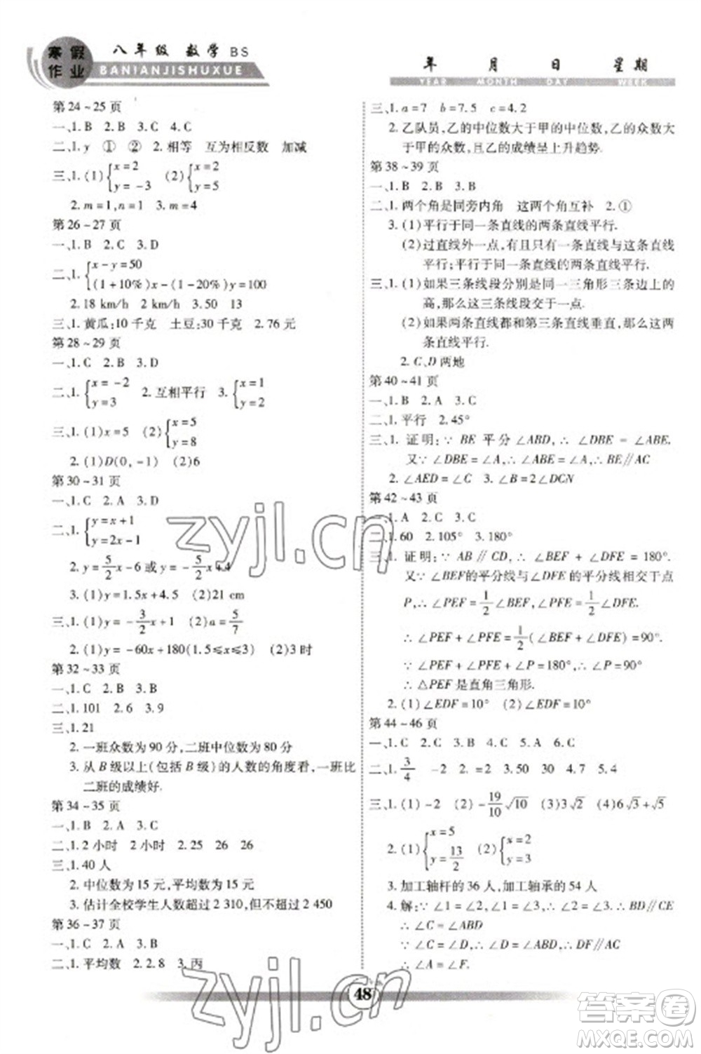 云南科技出版社2023智趣寒假作業(yè)八年級數(shù)學北師大版參考答案