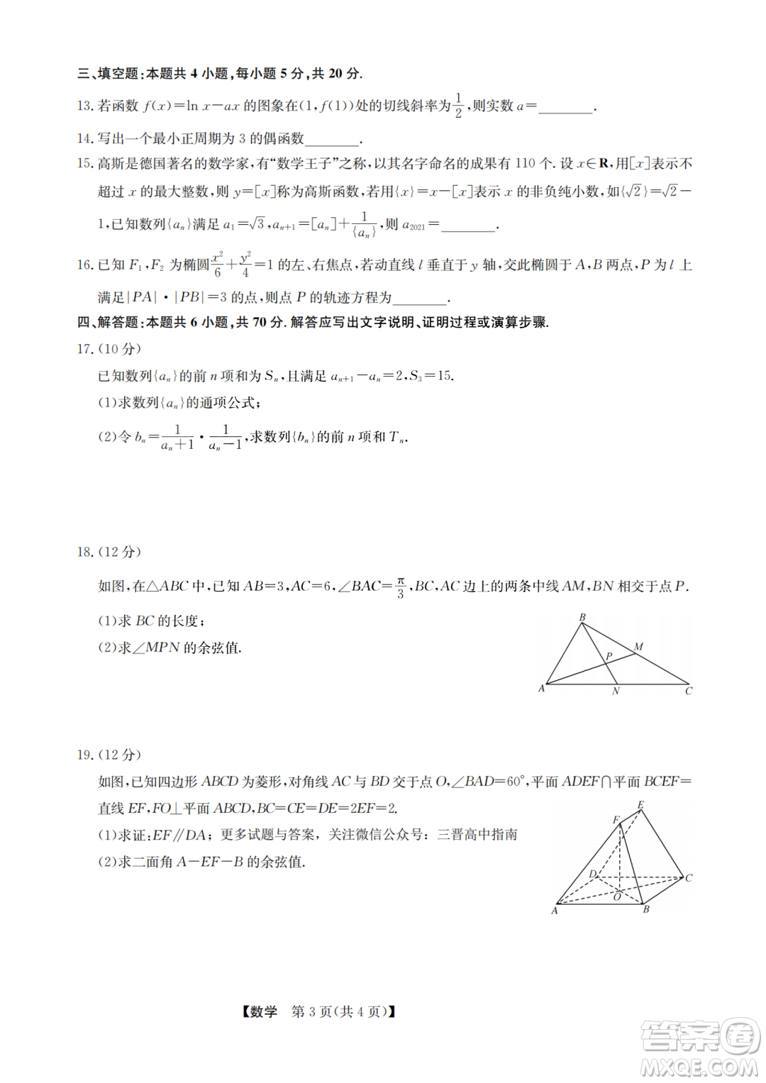 九師聯(lián)盟2023屆高三1月第一次聯(lián)考數(shù)學試卷答案