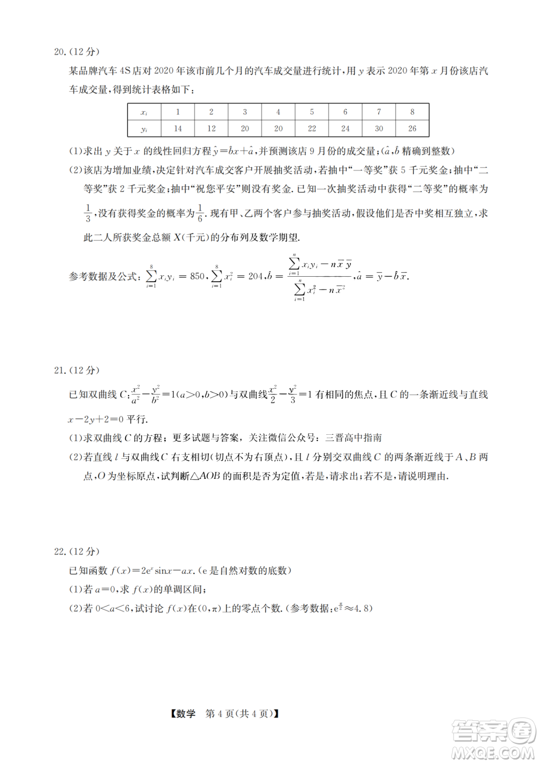 九師聯(lián)盟2023屆高三1月第一次聯(lián)考數(shù)學試卷答案