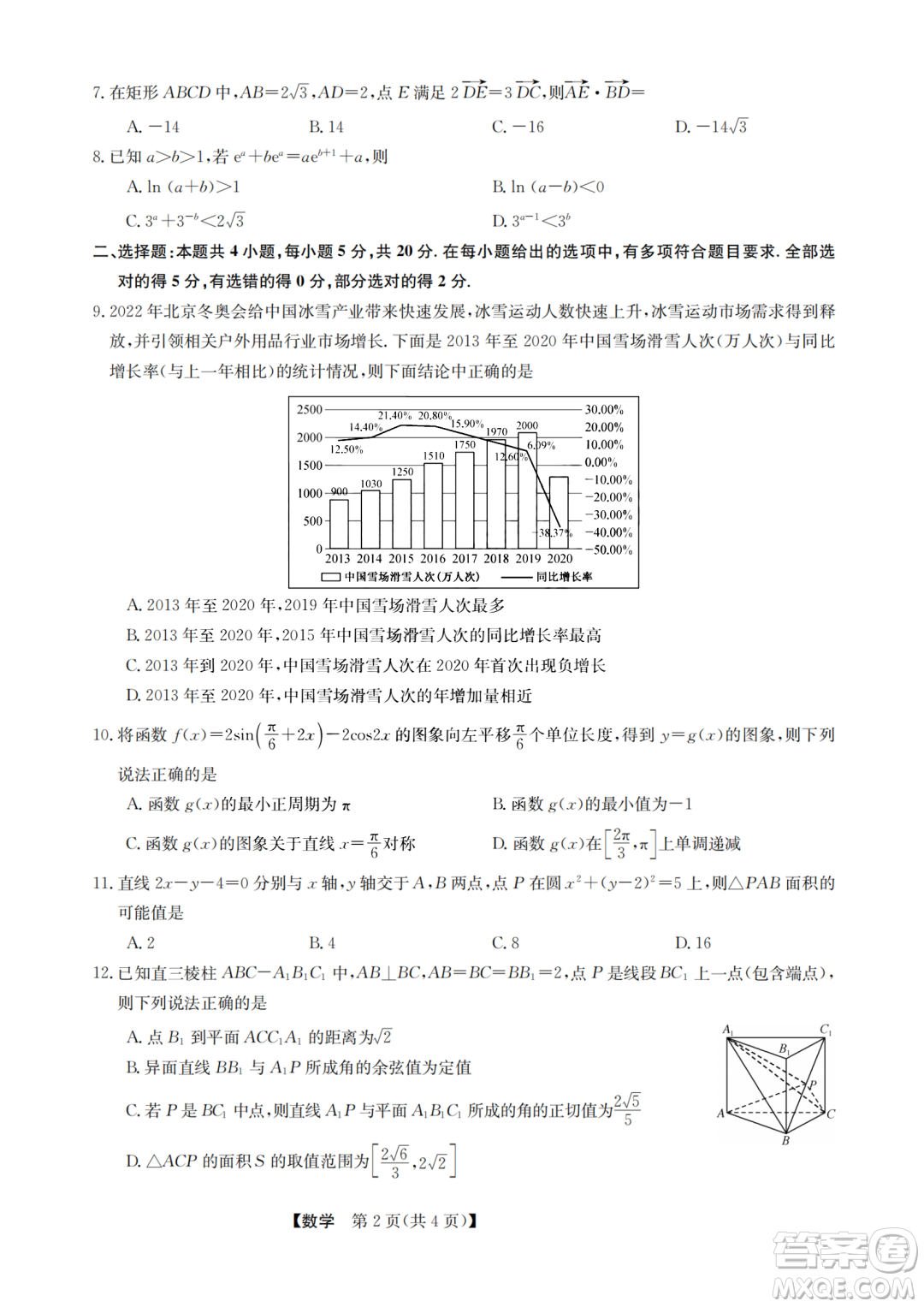 九師聯(lián)盟2023屆高三1月第一次聯(lián)考數(shù)學試卷答案