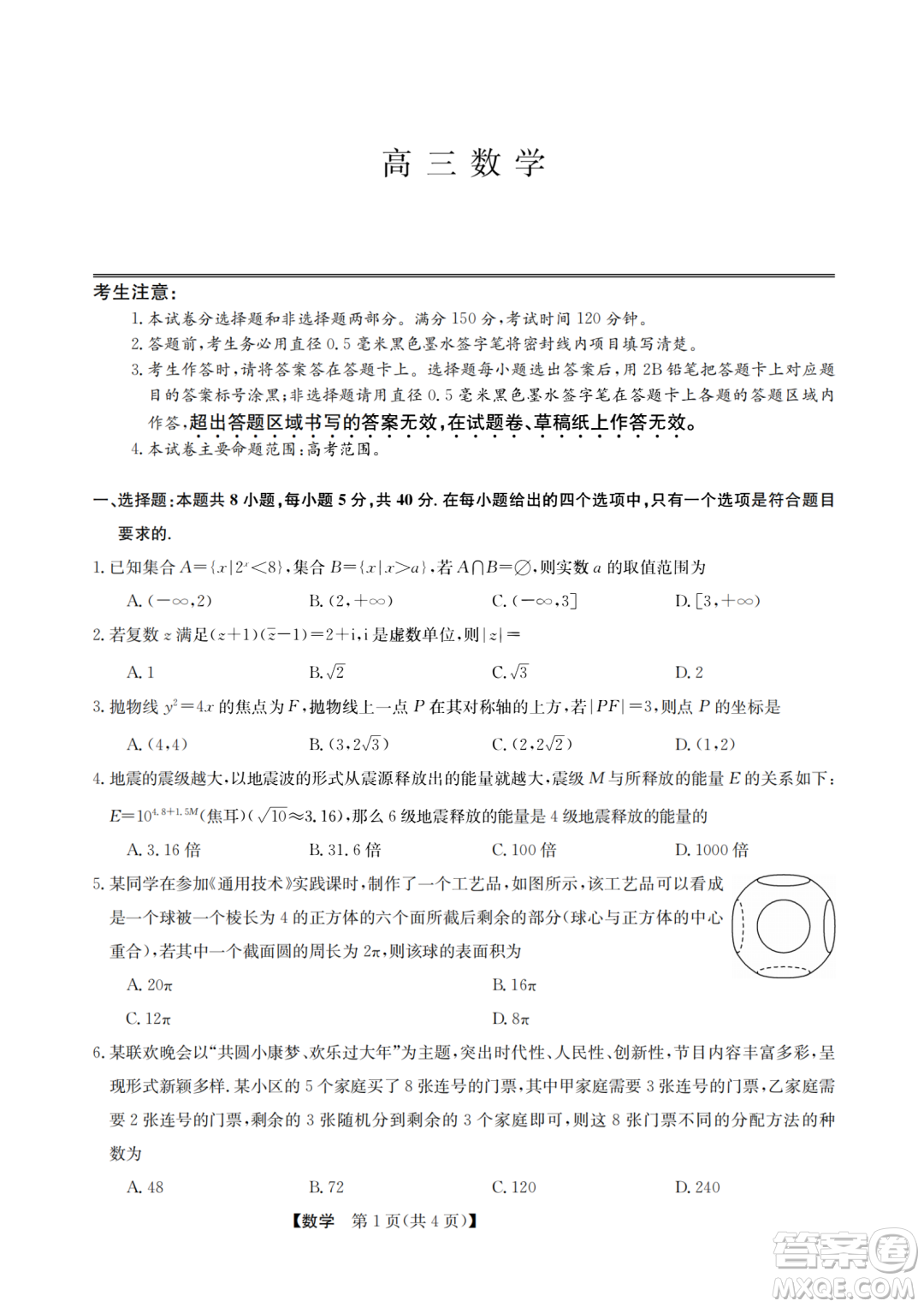 九師聯(lián)盟2023屆高三1月第一次聯(lián)考數(shù)學試卷答案