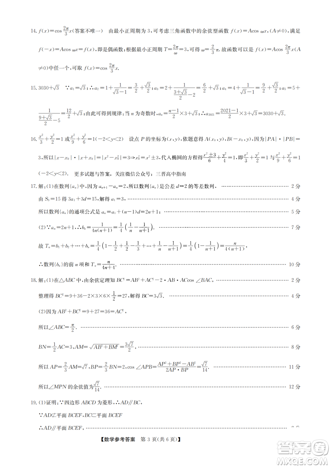 九師聯(lián)盟2023屆高三1月第一次聯(lián)考數(shù)學試卷答案