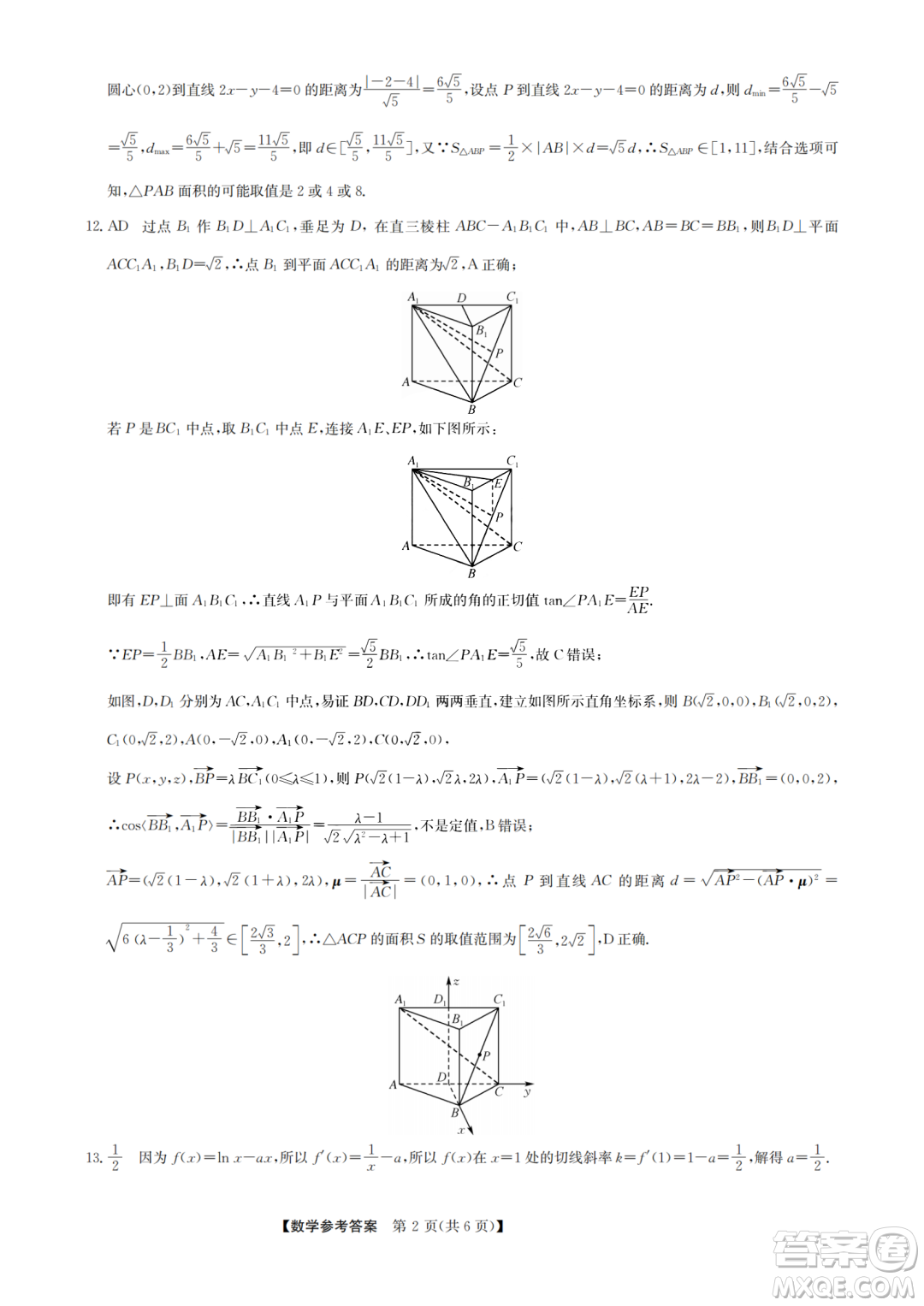 九師聯(lián)盟2023屆高三1月第一次聯(lián)考數(shù)學試卷答案