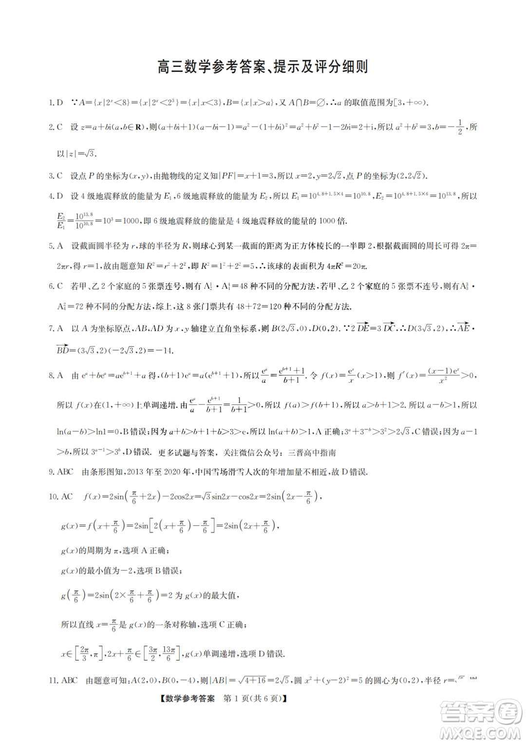九師聯(lián)盟2023屆高三1月第一次聯(lián)考數(shù)學試卷答案