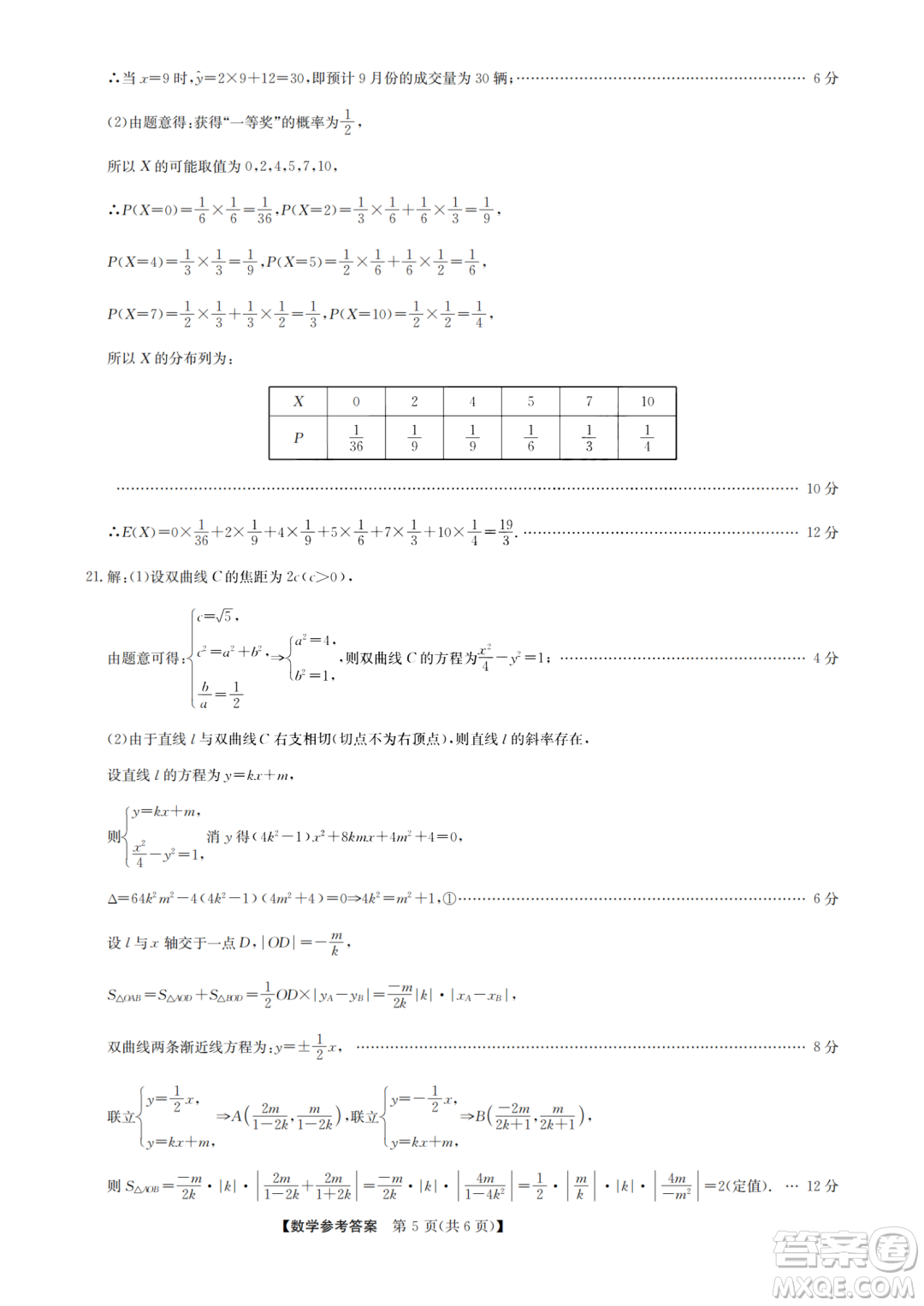 九師聯(lián)盟2023屆高三1月第一次聯(lián)考數(shù)學試卷答案
