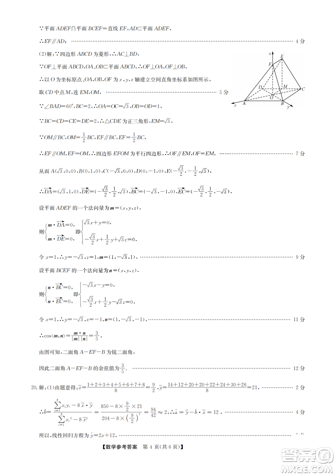 九師聯(lián)盟2023屆高三1月第一次聯(lián)考數(shù)學試卷答案
