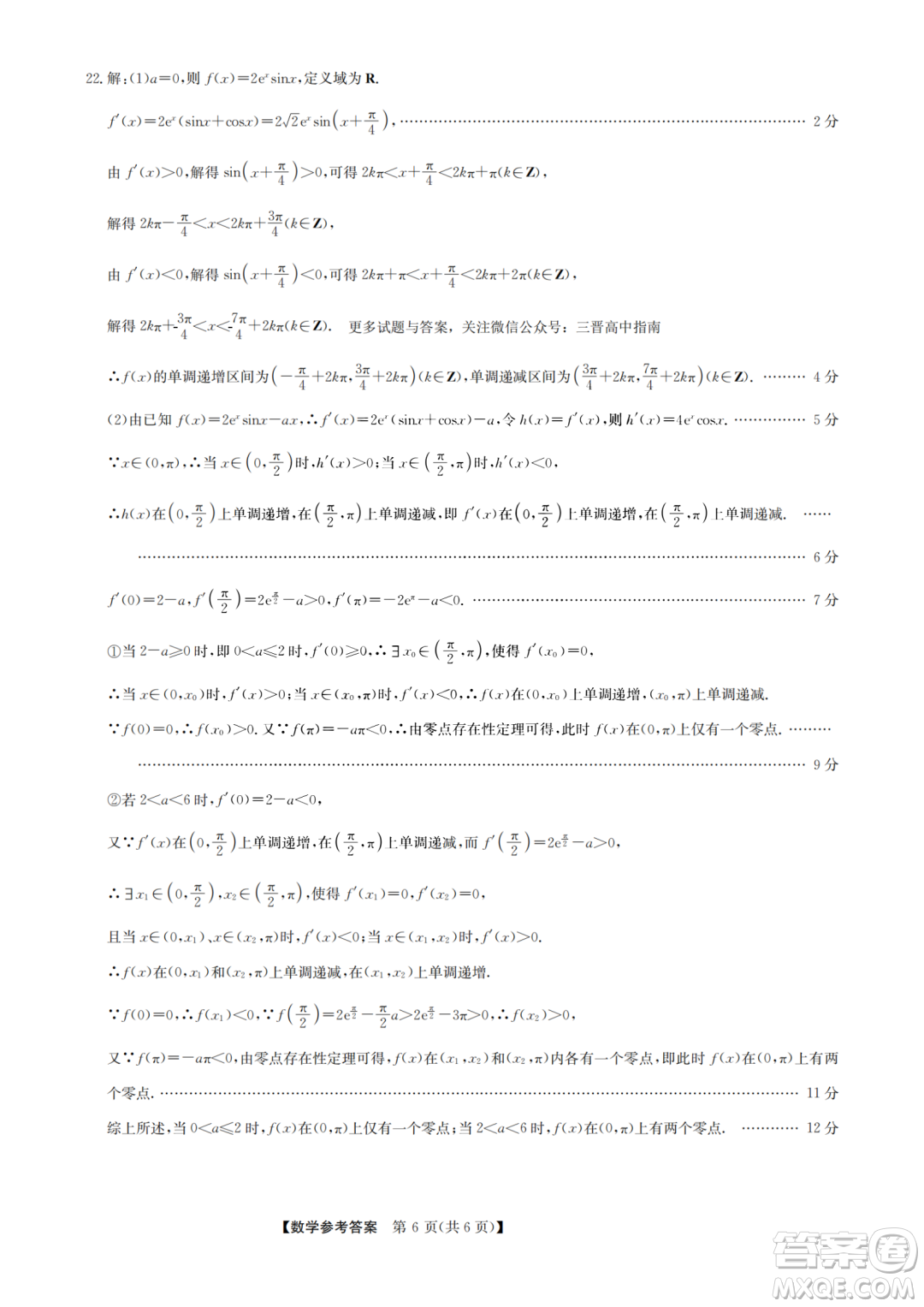 九師聯(lián)盟2023屆高三1月第一次聯(lián)考數(shù)學試卷答案