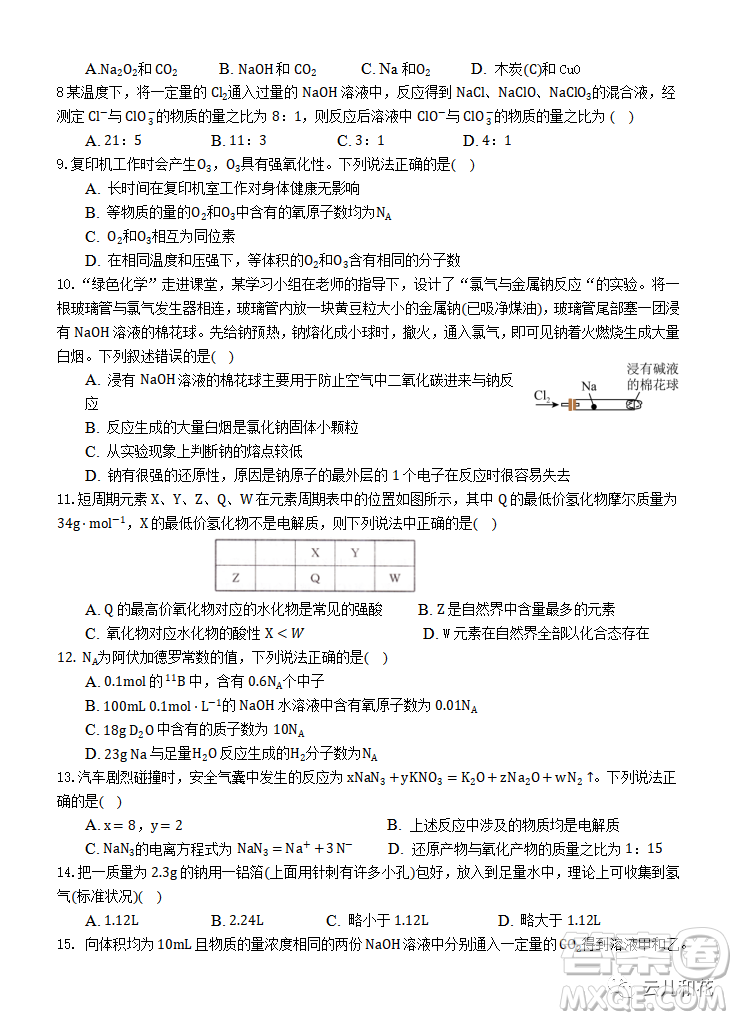 2023湖北省荊州中學(xué)高一上學(xué)期期末考試化學(xué)試題答案