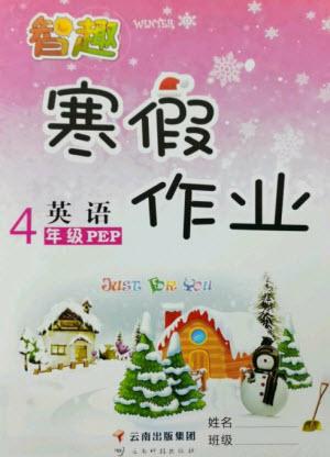 云南科技出版社2023智趣寒假作業(yè)四年級(jí)英語(yǔ)人教PEP版參考答案