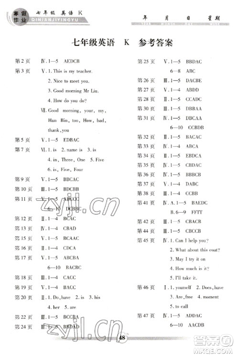 世界圖書出版公司2023智趣寒假作業(yè)七年級(jí)英語(yǔ)科普版參考答案