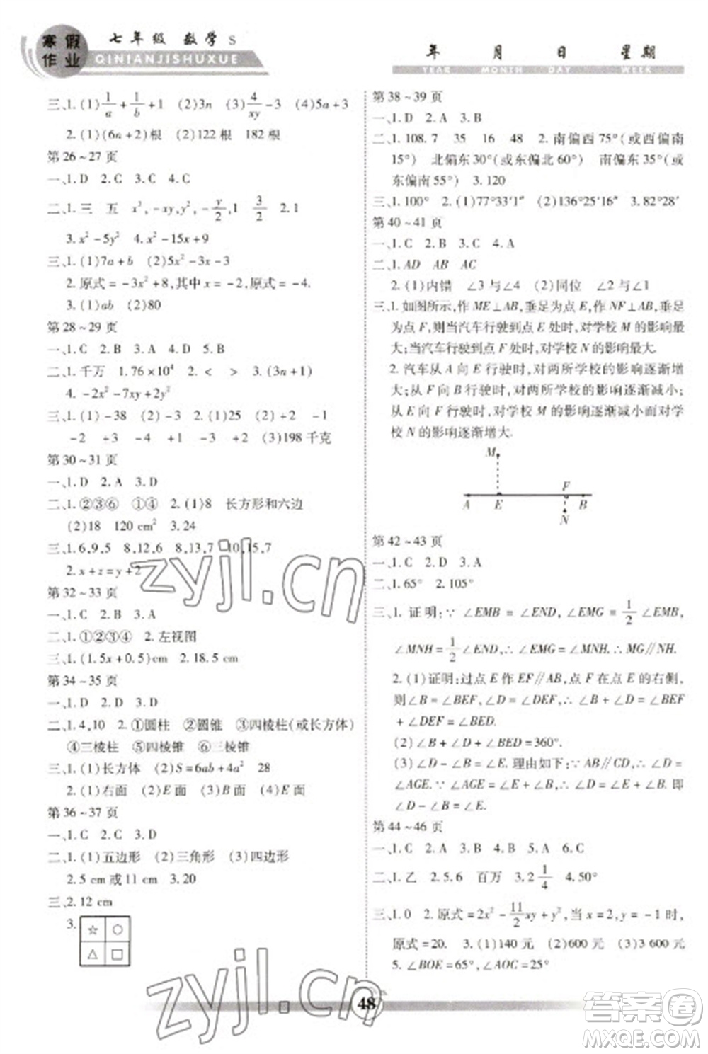 世界圖書出版公司2023智趣寒假作業(yè)七年級(jí)數(shù)學(xué)蘇科版參考答案