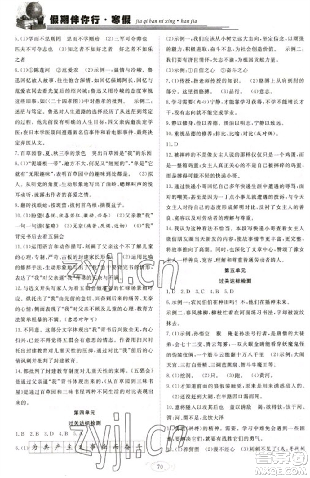 合肥工業(yè)大學(xué)出版社2023假期伴你行寒假?gòu)?fù)習(xí)計(jì)劃七年級(jí)語(yǔ)文通用版參考答案