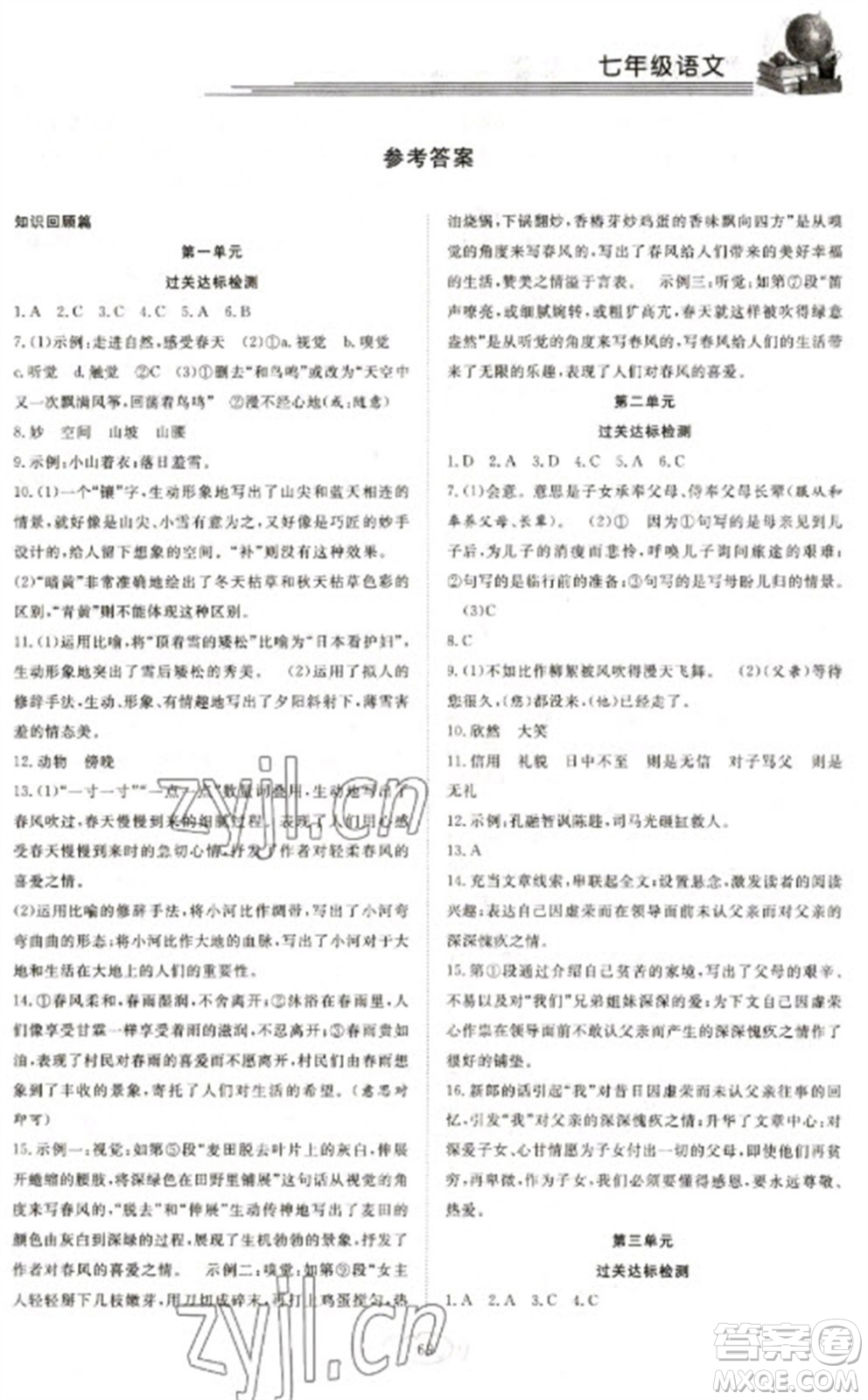 合肥工業(yè)大學(xué)出版社2023假期伴你行寒假?gòu)?fù)習(xí)計(jì)劃七年級(jí)語(yǔ)文通用版參考答案