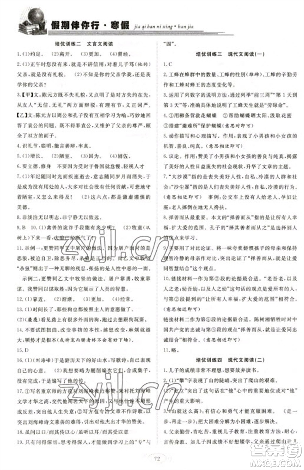 合肥工業(yè)大學(xué)出版社2023假期伴你行寒假?gòu)?fù)習(xí)計(jì)劃七年級(jí)語(yǔ)文通用版參考答案