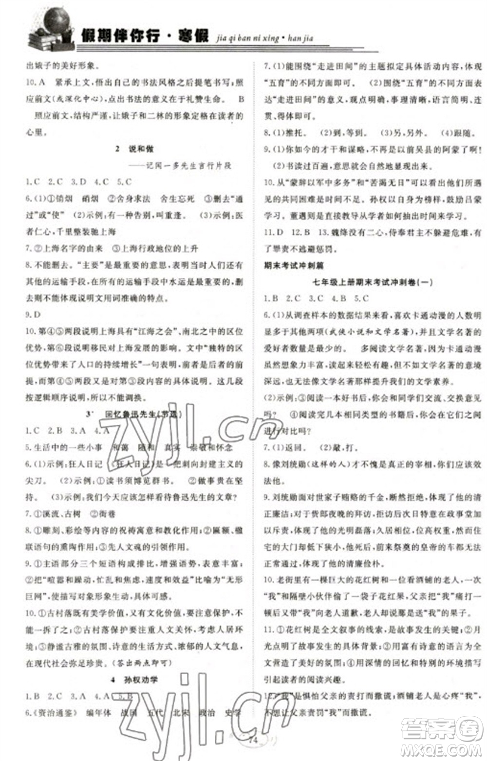 合肥工業(yè)大學(xué)出版社2023假期伴你行寒假?gòu)?fù)習(xí)計(jì)劃七年級(jí)語(yǔ)文通用版參考答案