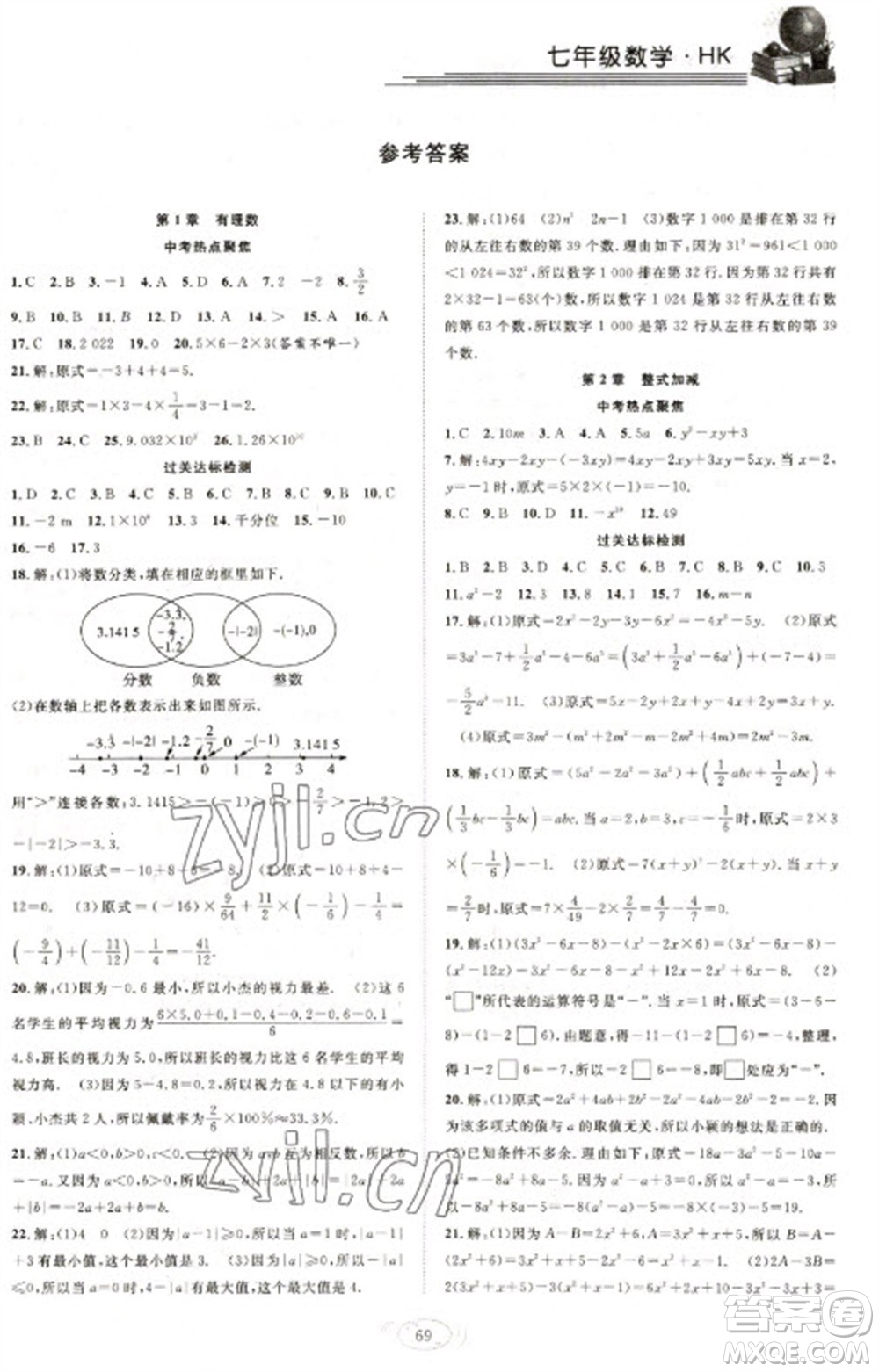 合肥工業(yè)大學(xué)出版社2023假期伴你行寒假?gòu)?fù)習(xí)計(jì)劃七年級(jí)數(shù)學(xué)滬科版參考答案