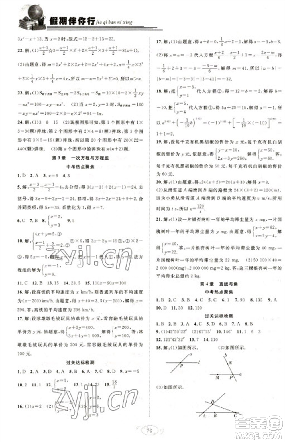 合肥工業(yè)大學(xué)出版社2023假期伴你行寒假?gòu)?fù)習(xí)計(jì)劃七年級(jí)數(shù)學(xué)滬科版參考答案