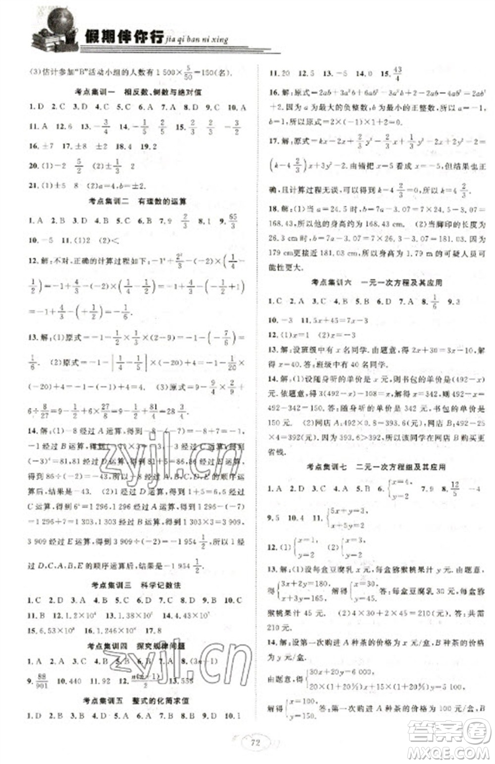 合肥工業(yè)大學(xué)出版社2023假期伴你行寒假?gòu)?fù)習(xí)計(jì)劃七年級(jí)數(shù)學(xué)滬科版參考答案