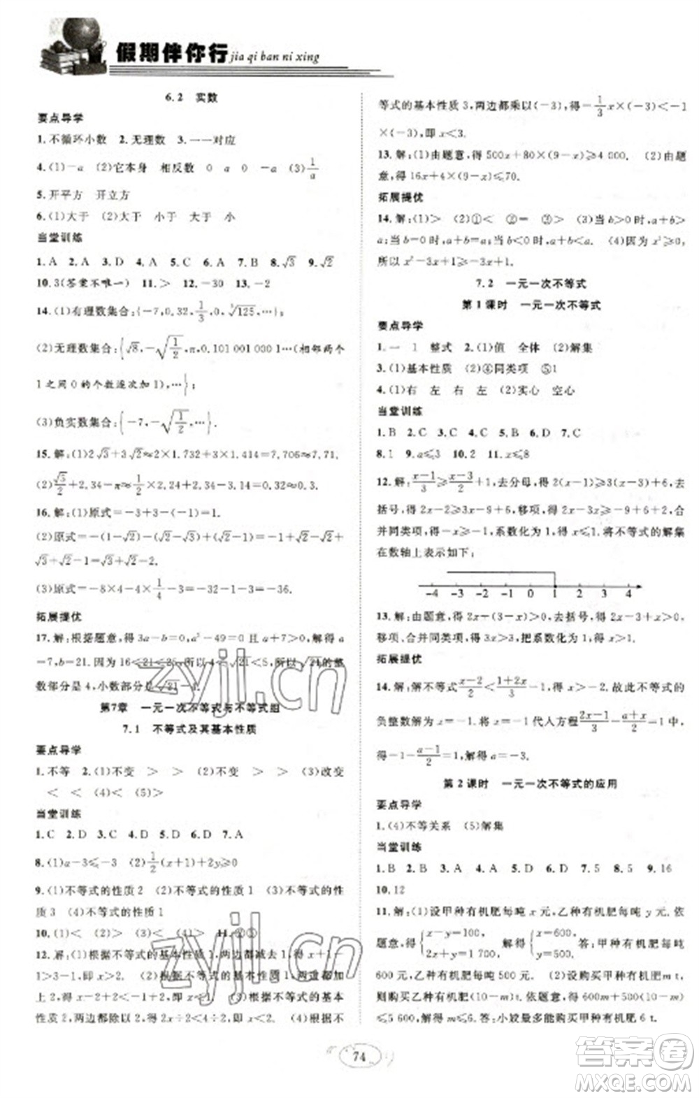 合肥工業(yè)大學(xué)出版社2023假期伴你行寒假?gòu)?fù)習(xí)計(jì)劃七年級(jí)數(shù)學(xué)滬科版參考答案