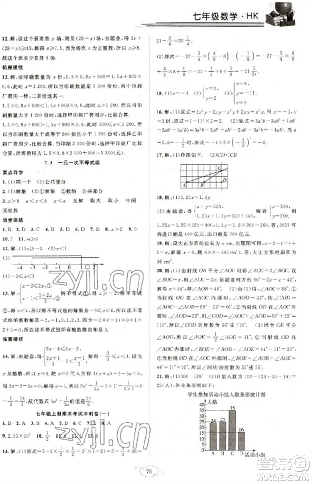 合肥工業(yè)大學(xué)出版社2023假期伴你行寒假?gòu)?fù)習(xí)計(jì)劃七年級(jí)數(shù)學(xué)滬科版參考答案