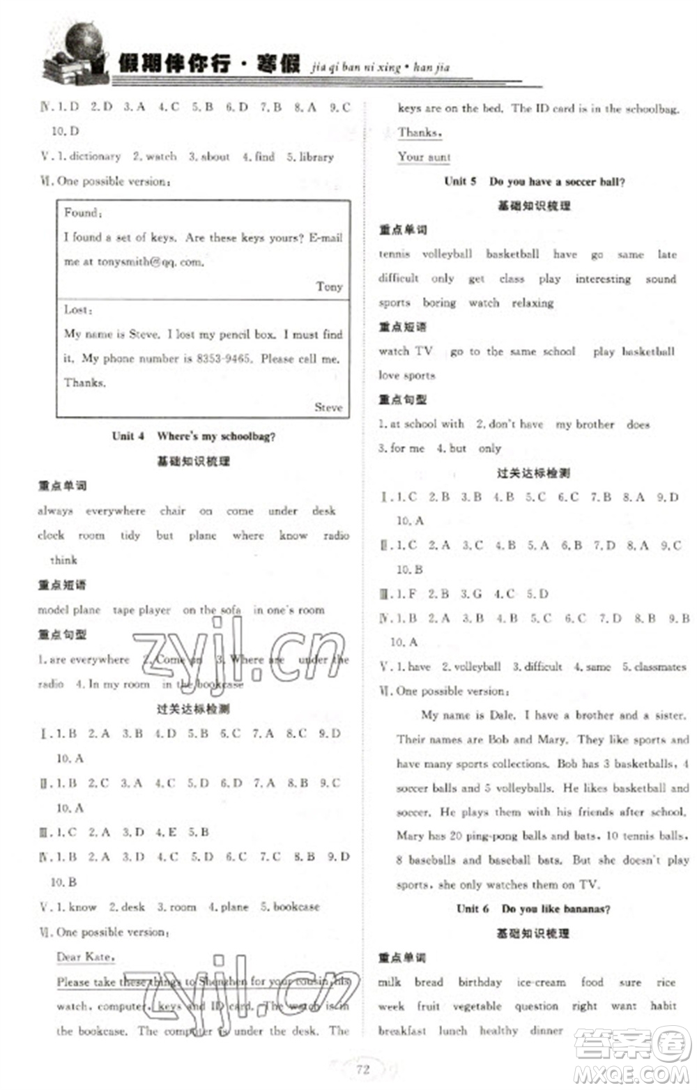 合肥工業(yè)大學(xué)出版社2023假期伴你行寒假復(fù)習(xí)計(jì)劃七年級英語人教版參考答案