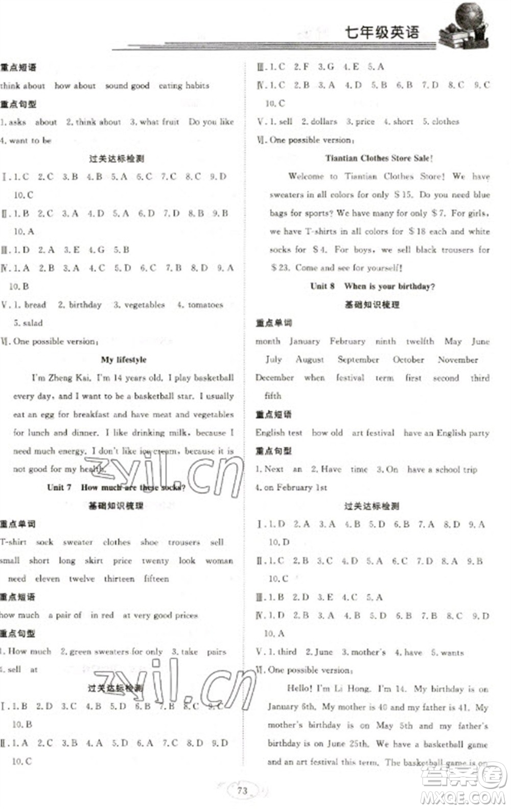 合肥工業(yè)大學(xué)出版社2023假期伴你行寒假復(fù)習(xí)計(jì)劃七年級英語人教版參考答案