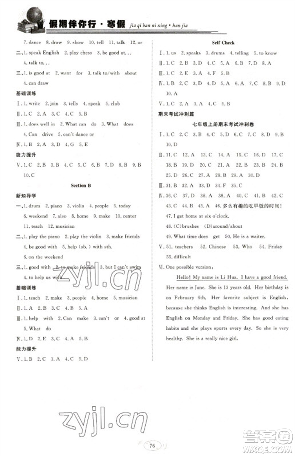 合肥工業(yè)大學(xué)出版社2023假期伴你行寒假復(fù)習(xí)計(jì)劃七年級英語人教版參考答案