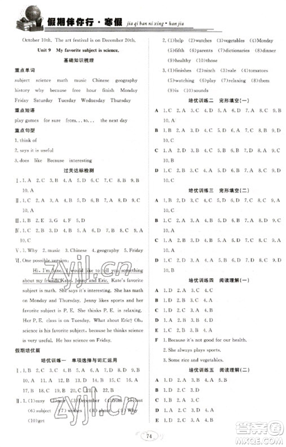 合肥工業(yè)大學(xué)出版社2023假期伴你行寒假復(fù)習(xí)計(jì)劃七年級英語人教版參考答案