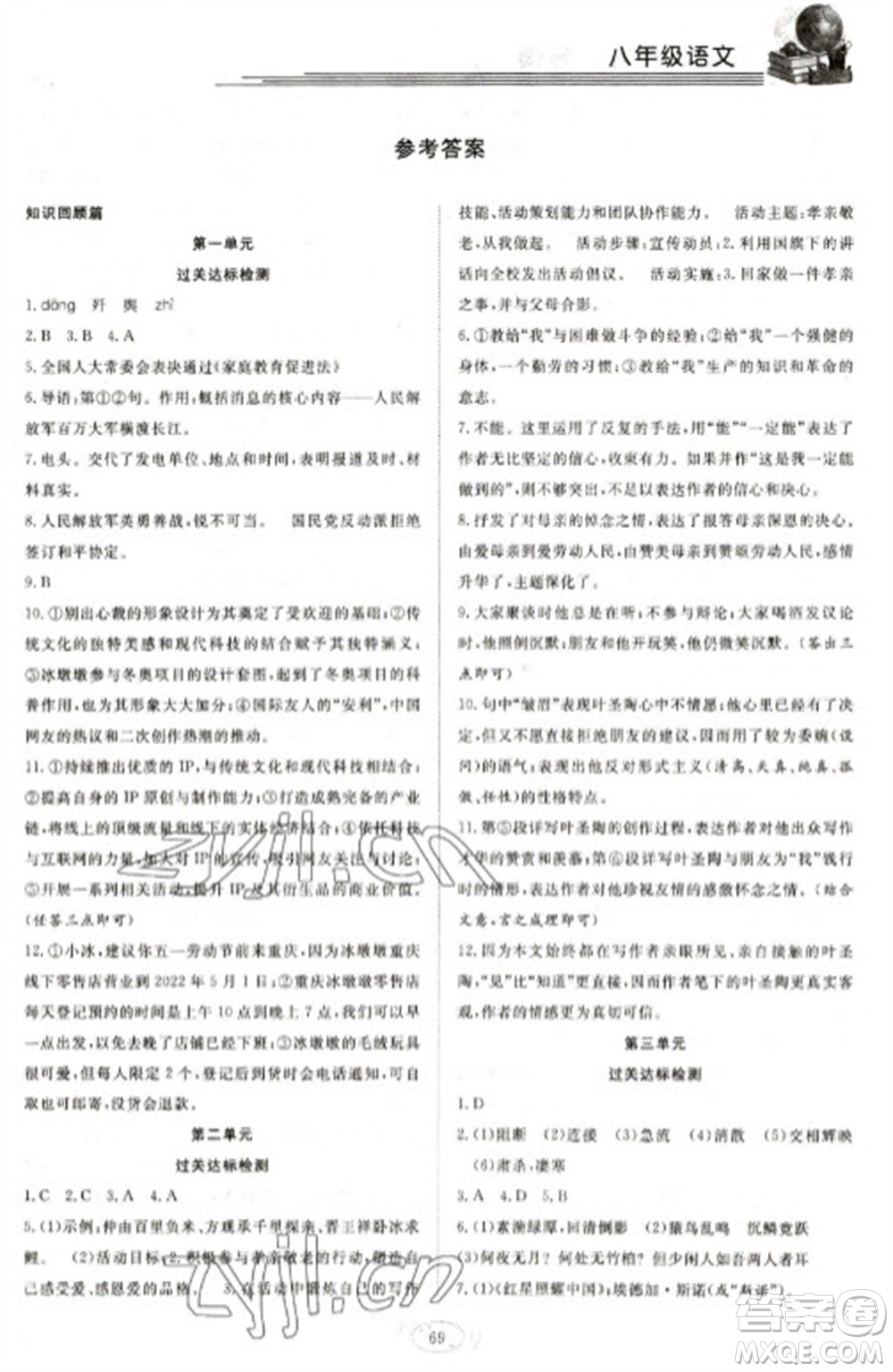 合肥工業(yè)大學(xué)出版社2023假期伴你行寒假復(fù)習(xí)計(jì)劃八年級語文通用版參考答案